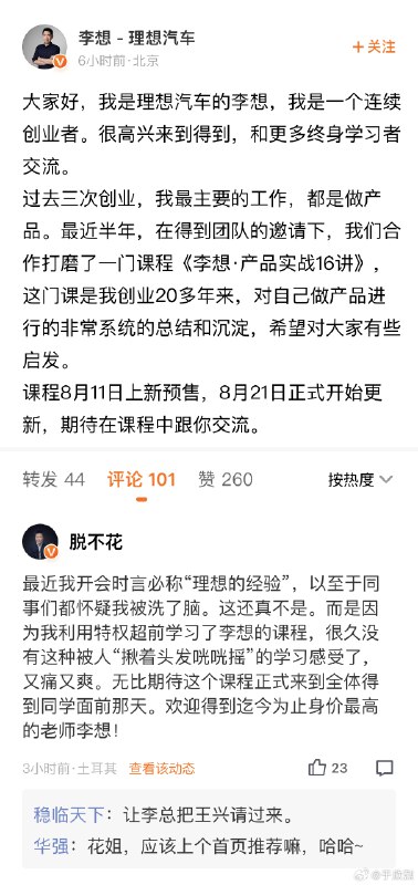 产品经理复兴运动：《李想产品实战 16 讲》上线。配图