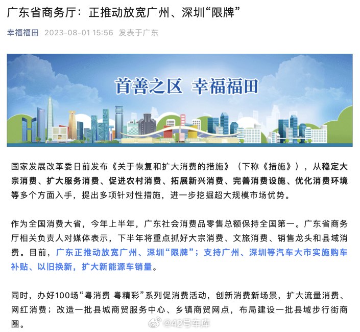 广东省正推动放宽广州、深圳「限牌」。配图