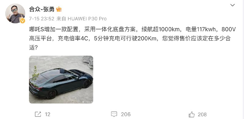 哪吒 S 增加采用 800 V 高压平台的新版本。配图