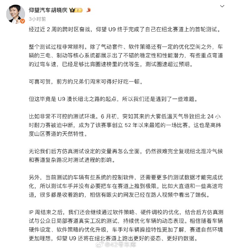 仰望 U9 完成了纽北赛道上的首轮测试。配图