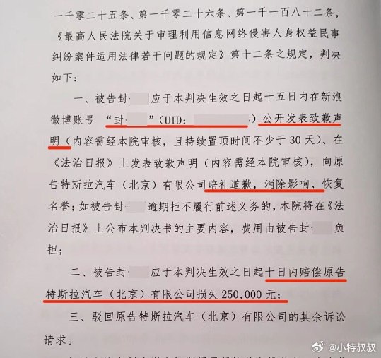 判了！组织策划特斯拉上海车展事件的媒体人封某，被判向特斯拉道歉赔偿！配图