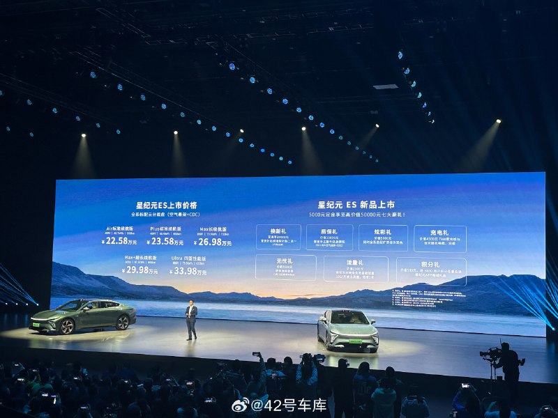星纪元 ES 售价 22.58 万起，比预售价低 2.22 万。配图