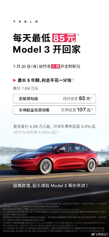 特斯拉推出全新购车金融政策，为消费者带来“三重利好”：配图