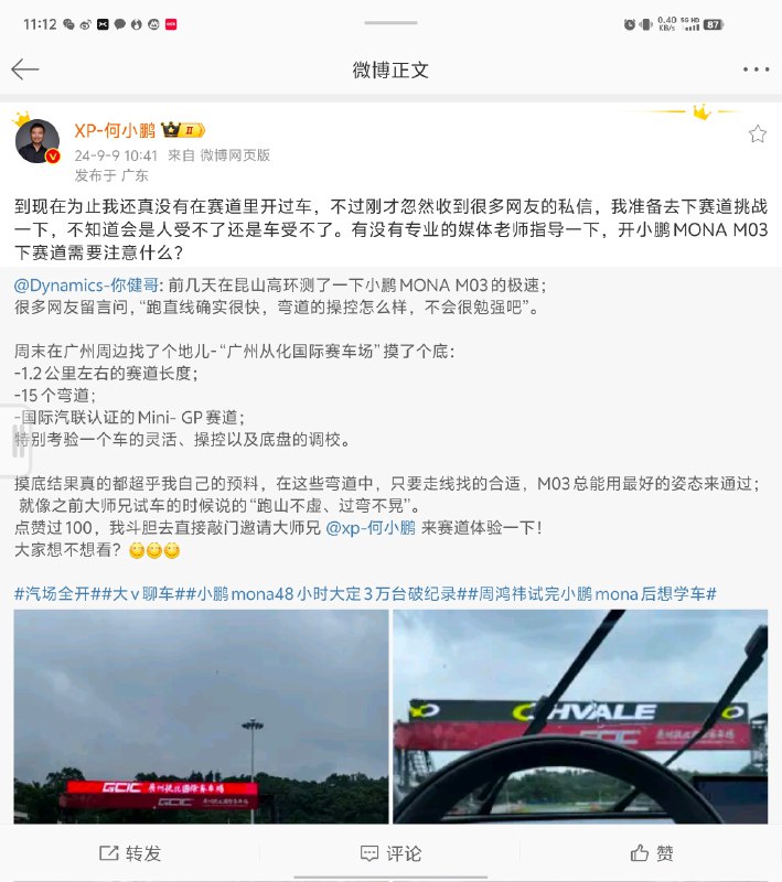 #何小鹏要开MONA下赛道#配图
