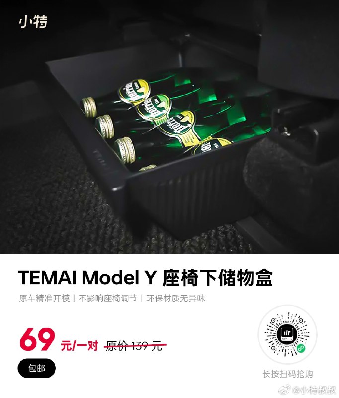 Model Y 车主们，座椅下的盒子安排了没？配图