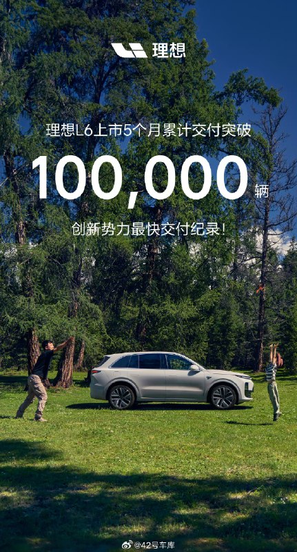理想 L6 上市 5 个月，累计交付突破 100,000 辆。配图