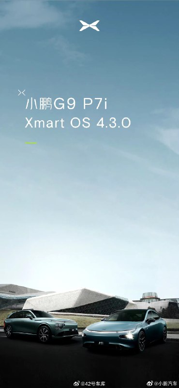 距7月6日小鹏 Xmart OS 4.3.0 版本推送已经过去好多天了，G9 和 P7i 的朋友们你们更新了吗？[我来了]高速 NGP 和城市 NGP 能力是否真的德芙般丝滑？[坏笑]配图