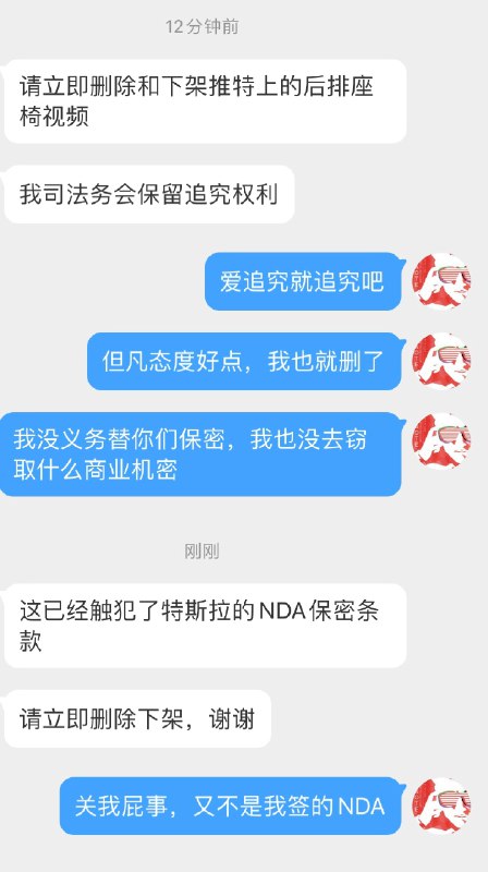 跟大D情况类似，目测是供应商，上来就威胁要我删帖，特斯拉那边最多问问我哪来的，没提过要求让我删。配图