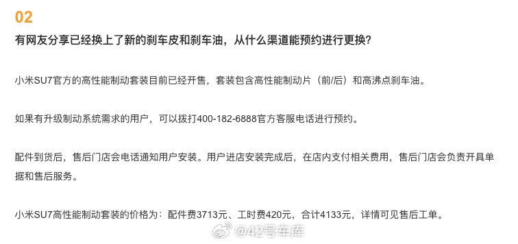 小米 SU7 官方高性能制动套装已经开售，售价 4,133 元。配图