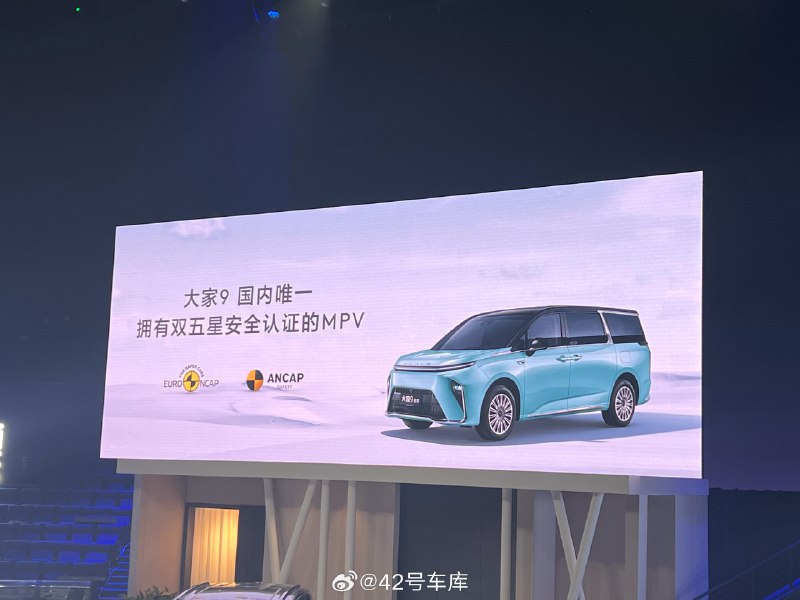 上汽大通大家 9 在欧洲和澳洲都拿到了双五星，大家 7 在 ENCAP 也拿到了四项满分。配图