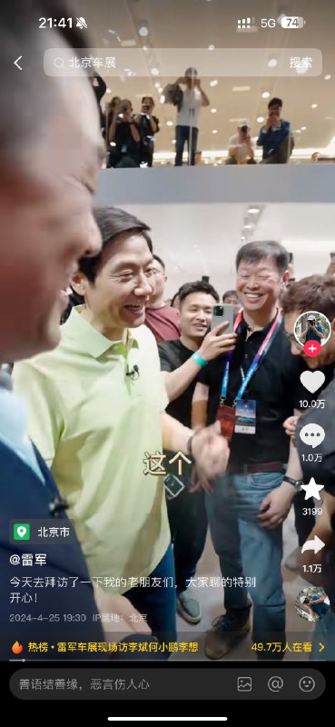 四舍五入，跟斌哥一起上过雷总抖音了。😂配图