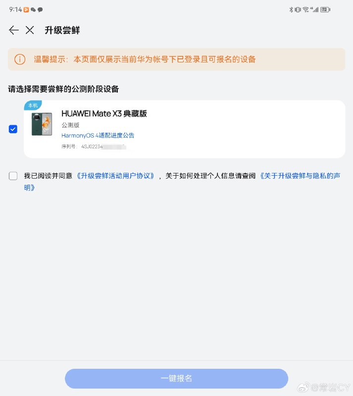 鸿蒙4公测版已升级。配图