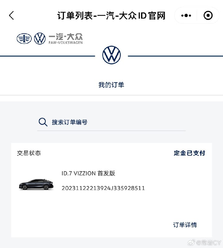 我的第一辆德系纯电来了：一汽大众的ID.7 VIZZION。配图