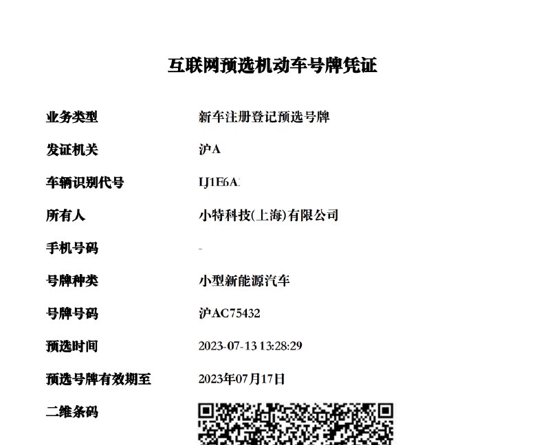 提前先给ES8选个号，不支持AC的车，挂个AC的车牌。[哆啦A梦吃惊]配图