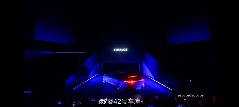大家在看领克首款纯电车的品鉴大会吗！配图