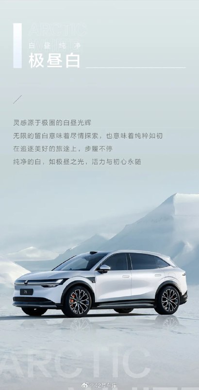极氪公布了极氪 7X 的四种颜色，分别是：配图