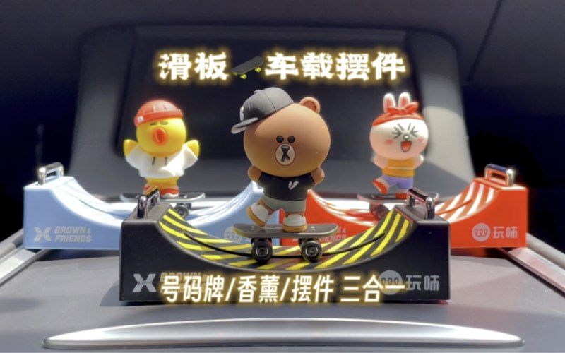 特斯拉車載香薰、停車號碼牌多功能擺件，可愛動感滑板形狀配圖