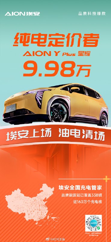 不跟风荣耀了，埃安来了个星耀。配图