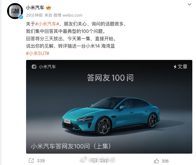 小米汽车发布了答网友 100 问（上集）。配图