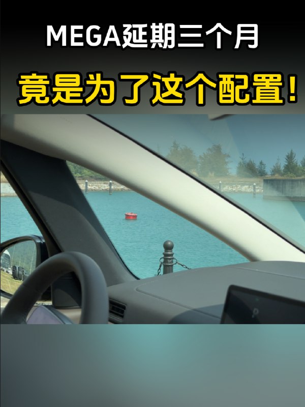 这个A柱窗户体验确实好，很透的感觉。而且侧面能看到的出风口，据说也花了大价钱做全包覆改进，比塑料件看着舒服多了。配图