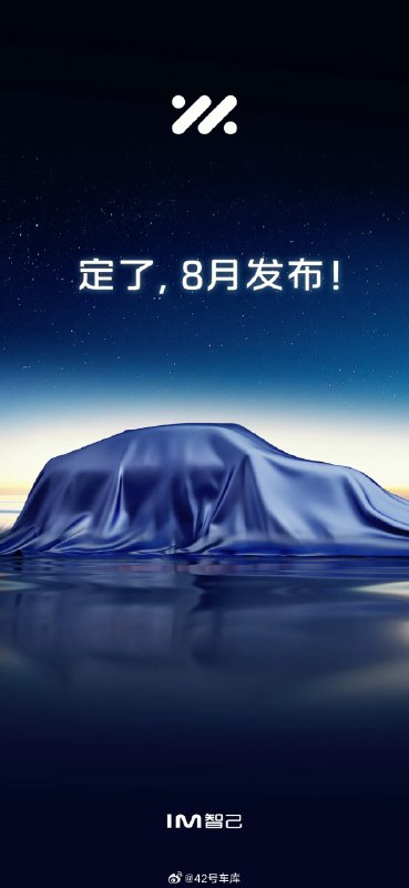 刘涛上周说智己在 8 月份会有「超级大动作」。配图