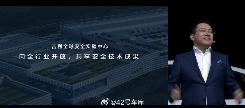 吉利宣布开放安全技术成果。配图