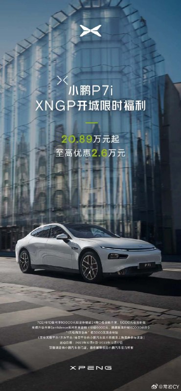 小鹏XNGP智驾无图50城开城。配图