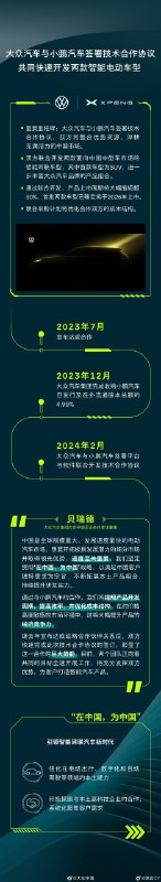 大众汽车与小鹏汽车签署技术合作协议 共同快速开发两款智能电动车型配图