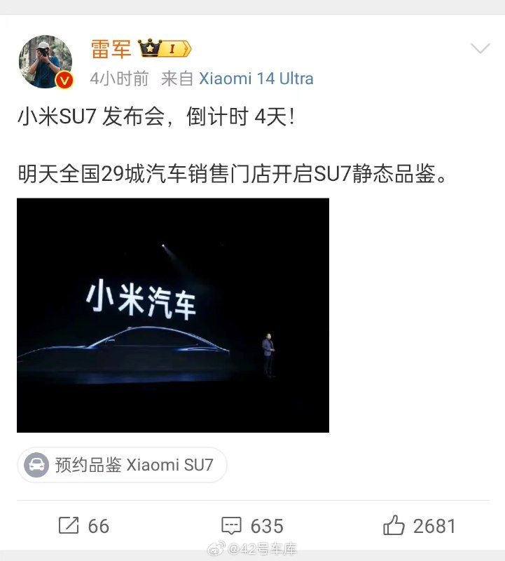明天小米 SU7 开始静态品鉴。配图