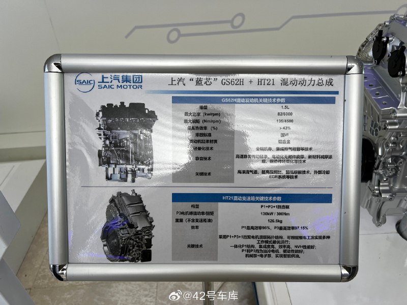荣威 D7 DMH 整套混动总成。配图