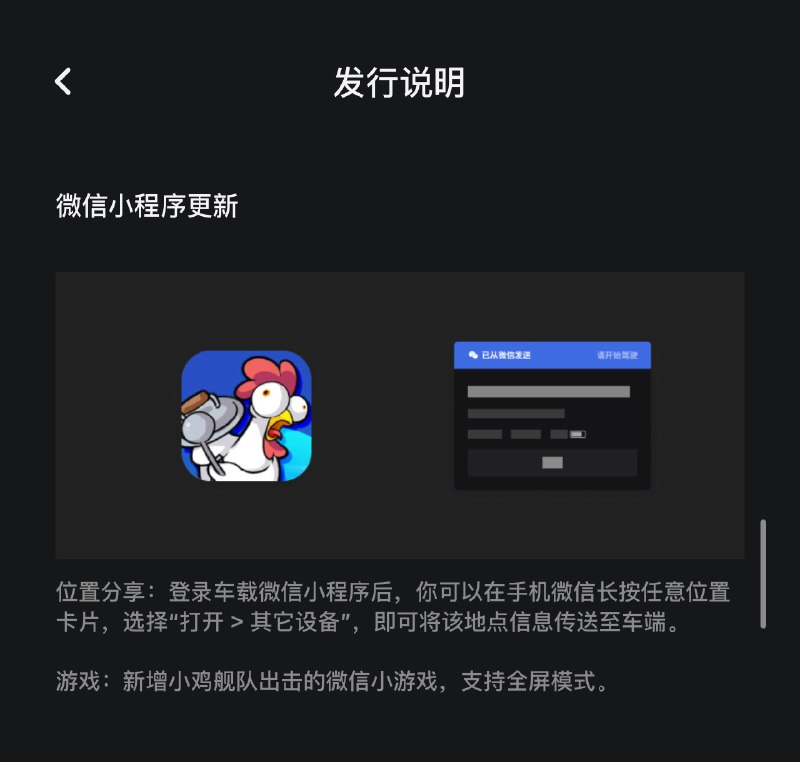 除了特斯拉，还有谁适配了微信小程序生态？配图