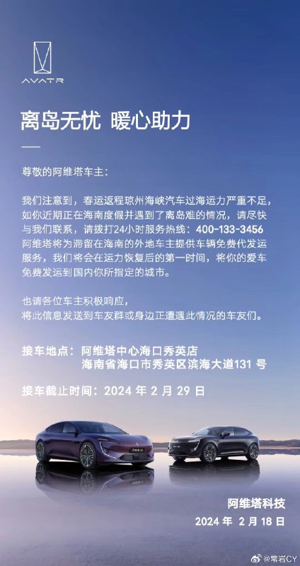 阿维塔和深蓝先后为在海南的车主提供了离岛免费代发运服务，这一举措还是很收获好感的。配图