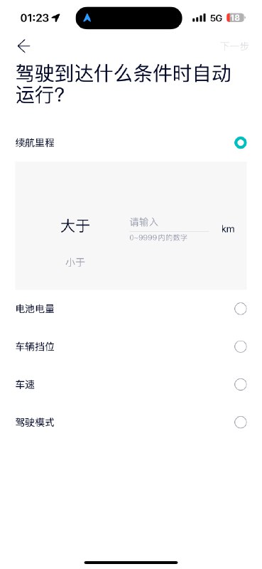 不清楚里理想的任务大师颗粒度怎么样，蔚来的这个可玩性属实有点儿低，条件和可行执行功能的颗粒度都不够细。配图