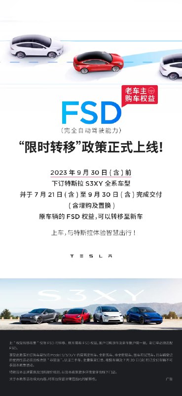 温馨提示：FSD限时转移政策进入倒计时[doge]9月30日（含）前可用，还没提车的朋友要抓紧了🍉配图