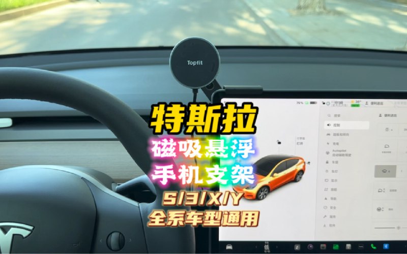 特斯拉磁吸悬浮手机支架 全系车型通用配图