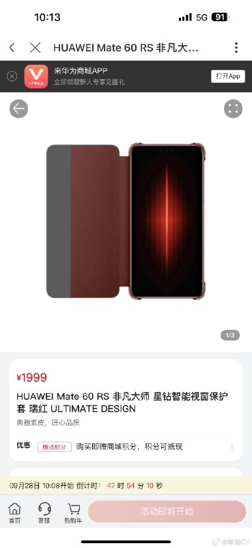 随手翻了一下，发现了一个华为官方两千块钱的手机壳[doge]配图