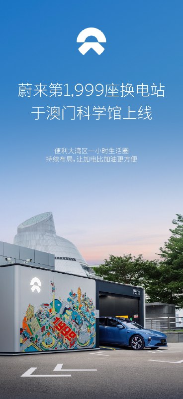 澳門第 1999換電站，挺有意思。配圖