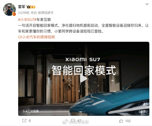雷军表示小爱同学跨设备语控现已登陆，现在可以在小米 SU7 内通过语音打开回家模式，从而打开家里的智能家居了。配图