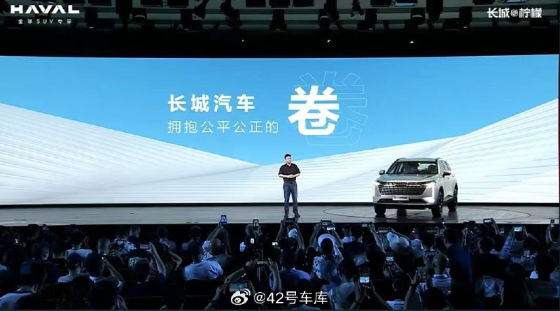 新一代哈弗 H6 发布会，第一个话题是「卷」。配图