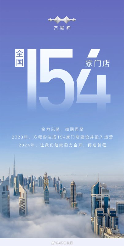 方程豹已经在全国建成 154 家门店。配图