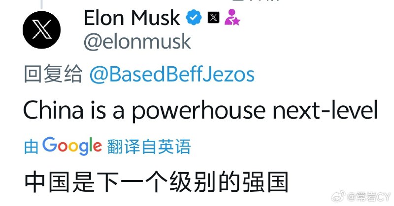马斯克：中国是下一个级别的强国。配图