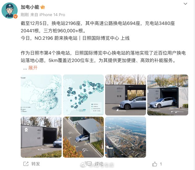 蔚来又新增了一个换电站。配图