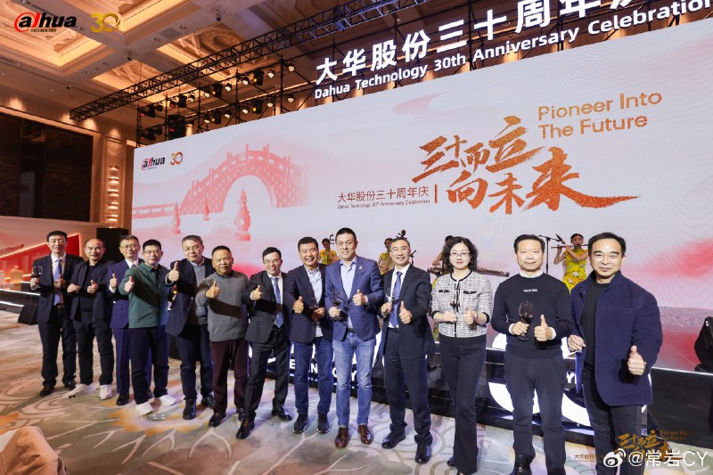 在大华三十年的活动上，我看到了一个神奇的组合。配图