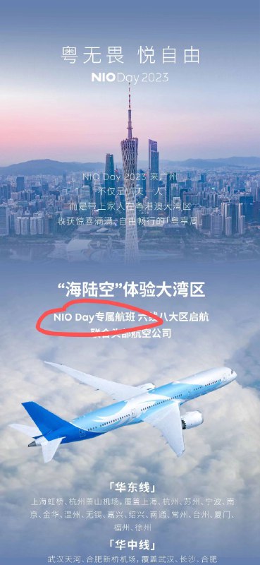 wow！选广州的话，又可以在飞机上蹦迪了？配图