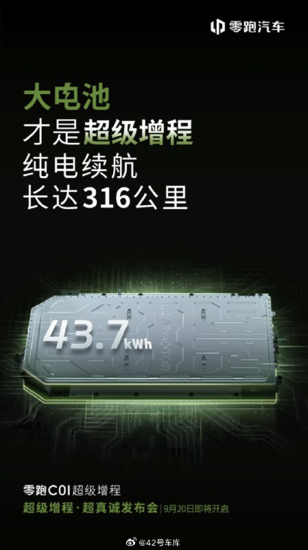 零跑 C01 增程版亮相。配图