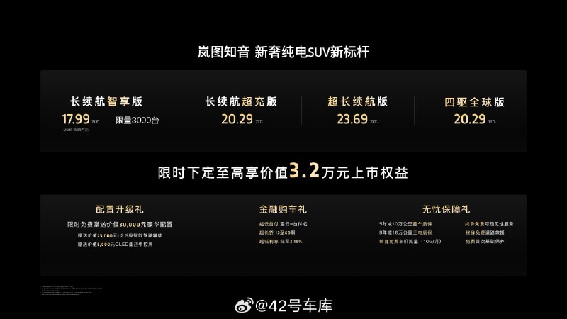 岚图知音的价格来了，入门版价格不到 20 万。配图