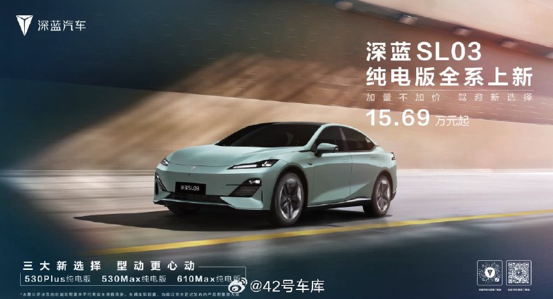 罗永浩会在 3 月 5 号带货深蓝 SL03 纯电版。配图