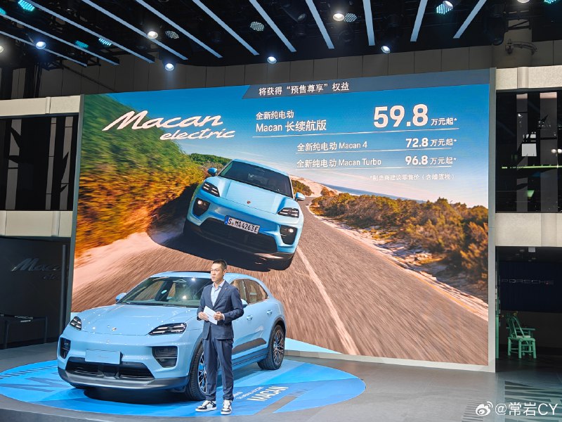 保时捷纯电动 Macan 长续航版 59.8 万起，还有十种免费车漆，但配置没有缩水，我觉得这就是当下性价比最好的纯电保时捷。配图