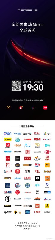 纯电Macan一小时后到来。配图