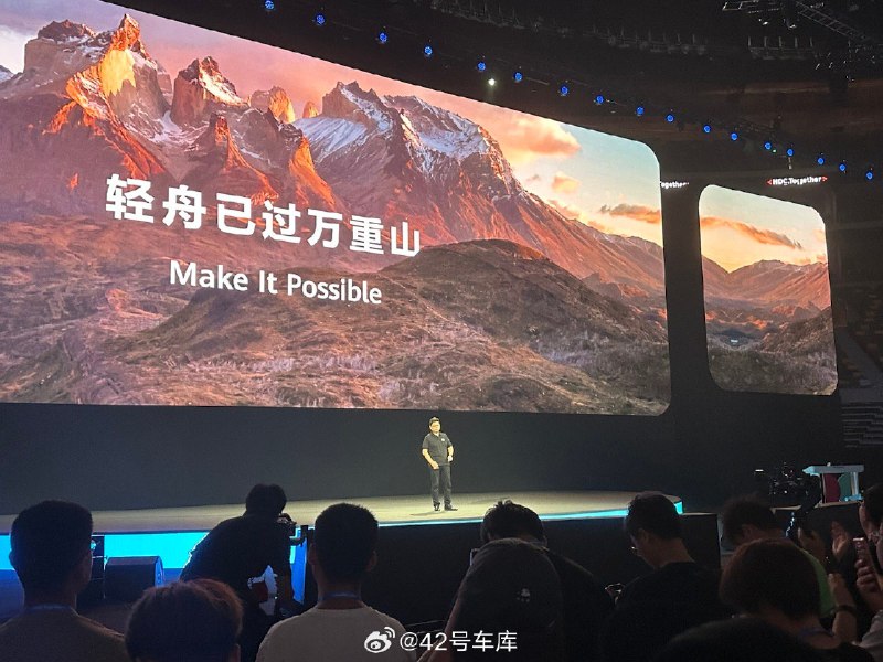 余承东登台了。配图